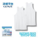 涼感平台 冷感鹿の子 ランニング シャツ インナー 2枚組 日本製 グンゼ GUNZE | メンズ 男性 紳士 涼感 涼しい 肌着 下着 タンクトップ スリーブ...