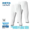 涼感平台 夏ひんやり クールコート加工 綿100% 半ズボン下 前あき 2枚組 グンゼ GUNZE | メンズ 男性 紳士 ステテコ rb4707a M-LL ...