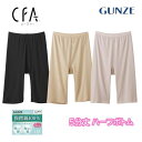 GUNZE グンゼ CFA 強撚糸 5分丈 日本製 夏 綿100% レディース 下着 夏用 肌着 婦人 女性 5分丈 夏インナー CB2766N M-LL ギフ...