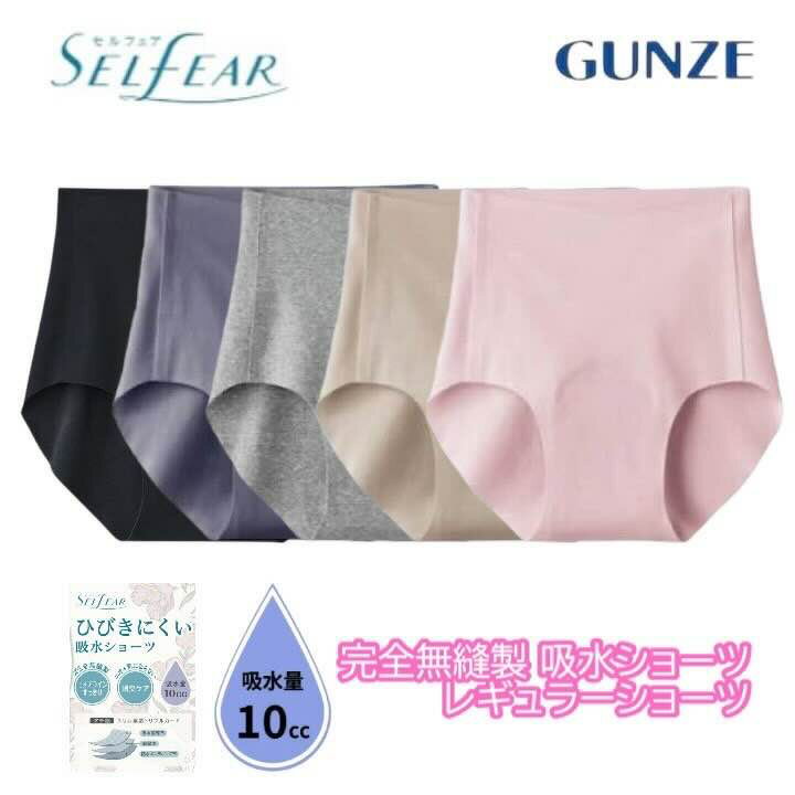 グンゼ レギュラーショーツ レディース 年間 吸水ショーツ 無縫製 シームレス 下着 綿混 パンツ 
