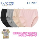 グンゼ レギュラーショーツ 深め ローレッグ GUNZE レディース hr5370 M-LL ギフト プレゼント