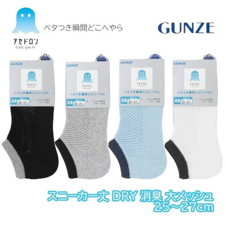 Other - GUNZE グンゼ アセドロン メンズ スニーカー丈ソックス 靴下 防臭 25-27cm AGX032 ギフト プレゼント