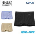 【半額セール】グンゼ GUNZE ボディワイルド BODYWILD レディース ボクサーパンツ bhb362a M-L ギフト プレゼント