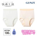 グンゼ 吸水ショーツ 10cc 尿漏れ 軽失禁 綿100% コットン レディース 婦人 女性 高齢者 お年寄り 入院 介護用 抗菌防臭加工 快適工房 GUNZE...