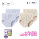 グンゼ キテミル 綿混 速乾 フルショーツ ショーツ 2枚組 M L LL レディース 下着 女性 パンツ 深め セット コットン 無地 肌着 婦人 インナー ...