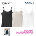 Kitemiru ブラトップ ブラキャミ キャミソール カップ付き レディース 下着 肌着 インナー 大きいサイズ グンゼ キテミル GUNZE mf6656 ...