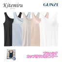 Kitemiru グンゼ キテミル ラン型インナー カップ付き レディース 婦人 GUNZE mf6658 M-LL ギフト プレゼント