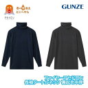 グンゼ ファイヤーアセドロン インナーシャツ 長袖 タートルネック メンズ 冬 あったかインナー 発熱 汗冷え 防止 防寒 吸湿 ムレ 男性 下着 アウトドア ...