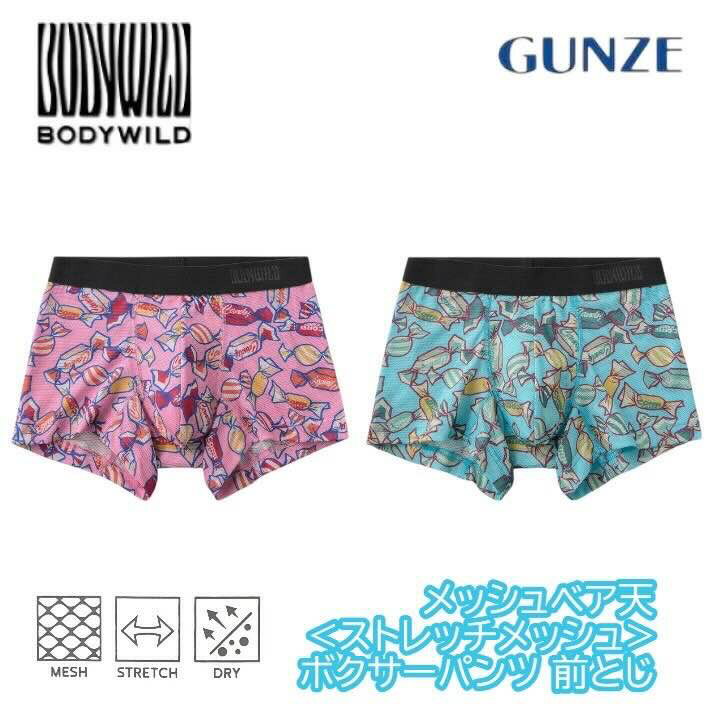 樂天商城 - グンゼ BODY WILD キャンディー柄 ストレッチメッシュ ボクサーパンツ メンズ 前閉じ 吸水速乾 ボディワイルド GUNZE M-L ギフト プレゼント