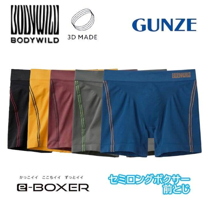 樂天商城 - グンゼ ボディワイルド セミロング ボクサーパンツ メンズ 立体成型 抗菌 防臭 前とじ 男性 紳士 下着 ボクサー パンツ アンダーウェア おしゃれ 無地 ストレッチ 楽 フィット BODYWILD ボディーワイルド 年間 通年 オールシーズン GUNZE BWS601A M-LL