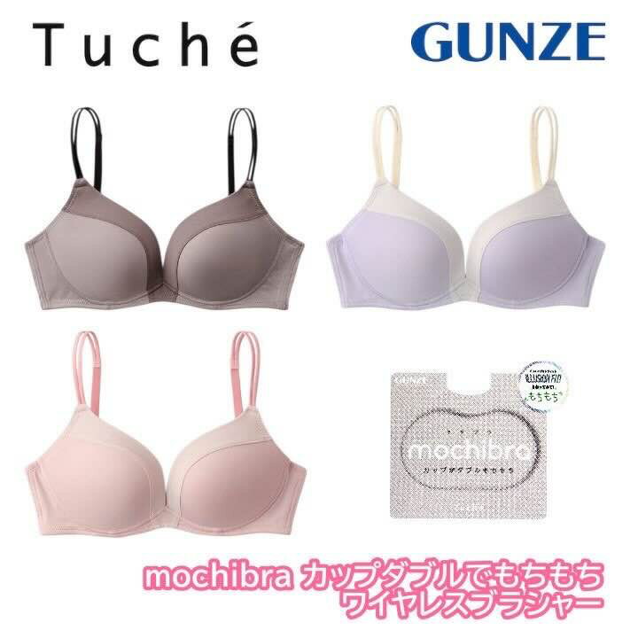 グンゼ レディース ノンワイヤーブラジャー トゥシェ 谷間 ボリュームアップ 盛れる 盛るブラ 盛りブラ シンプル バイカラー 可愛い ラク 楽 もちもち 左右差 低反発 ノンワイヤー ブラ ワイヤレス GUNZE Tuche JB6034H B70-D75 ギフト プレゼント