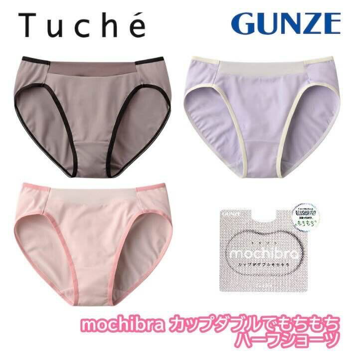 グンゼ ハーフショーツ レディース 年間 トゥシェ パンツ ショーツ パンティ パンティー シンプル バイカラー ペアショーツ 楽 ラク ストレッチ ノーマル ハーフ丈 浅め GUNZE Tuche JS1056H M-LL ギフト プレゼント