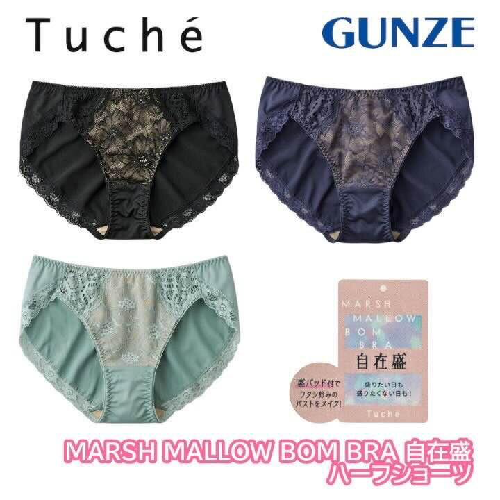 グンゼ トゥシェ ショーツ レディース ハーフショーツ レース おしゃれ かわいい セクシー フィット感 ノーマルレッグ ストレッチ性 単品 自在盛 Tuche GUNZE JS1064P M L ギフト プレゼント