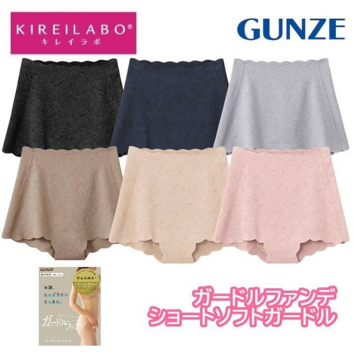 グンゼ キレイラボ ガードル レディース 年間 ショートガードル 縫い目無し シームレス 保湿 補整下着 補正下着 ショーツ 1枚履き可 ソフト ぽっこりお腹 下腹 スタイルアップ レース 引き締め 女性下着 GUNZE KIREILABO 黒 KB1662 M-LL ギフト プレゼント
