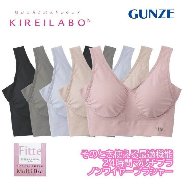 グンゼ ブラジャー ノンワイヤー レディース ナイトブラ 24時間ブラ 昼夜兼用 脇高 脇肉 横流れ防止 美胸 綿混 コットン おやすみブラ KIREILABO GUNZE KB7355P M-3L ギフト プレゼント