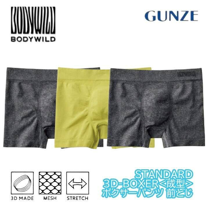 グンゼ ボディワイルド 3D-Boxer ボクサーパンツ 前とじ 立体成型 メランジ調 メンズ ナイロン 下着 肌着 インナー BWS891A GUNZE BODYWILD M-LL ギフト プレゼント