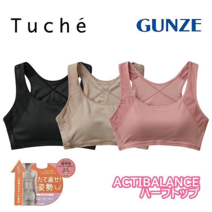 グンゼ ハーフトップ レディース 年間 トゥシェ ノンワイヤーブラ 美姿勢 肩甲骨 姿勢 補正 矯正 補整 補整下着 猫背 吸汗速乾 メッシュ 通気性 ムレ GUNZE Tuche JB6011H JB6011N M-LL ギフト プレゼント