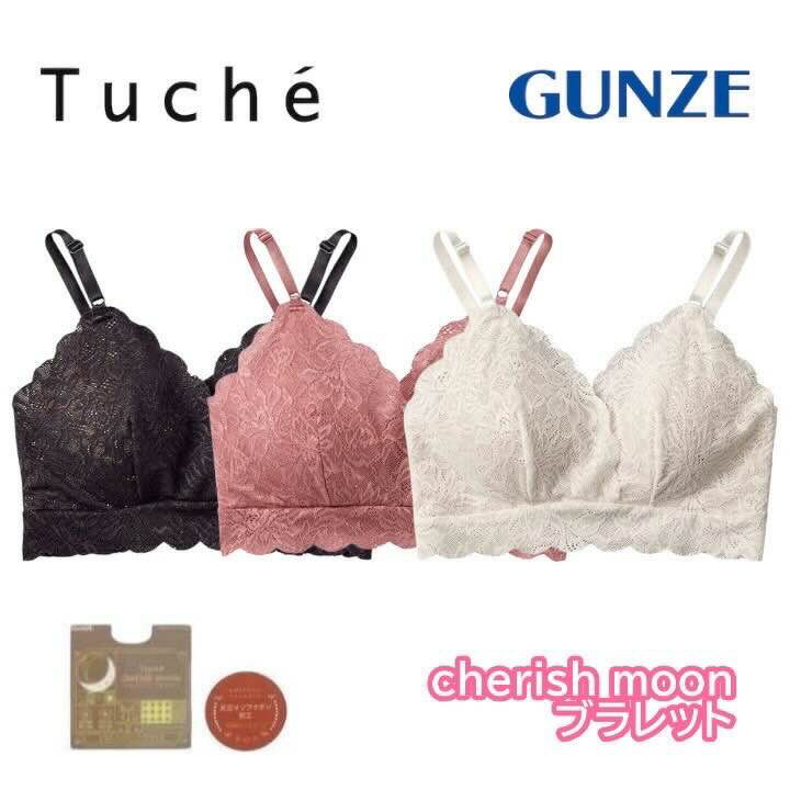 グンゼ ブラレット レディース 年間 美盛 トゥシェ ノンワイヤーブラジャー 苦しくない 脇肉 三角 総レース 可愛い パッド ひびきにくい きりっぱなし カットオフ らくちん ランジェリー 下着 Tuche TC4892 TC6892 M-LL ギフト プレゼント