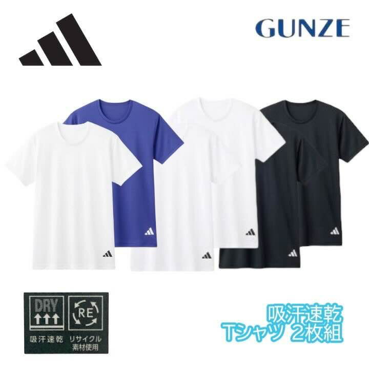 樂天商城 - グンゼ adidas Tシャツ 半袖 クルーネック 2枚組 吸汗速乾 メッシュ ロゴ メンズ 紳士 ポリエステル 下着 肌着 インナー GUNZE アディダス apb8132 ギフト プレゼント
