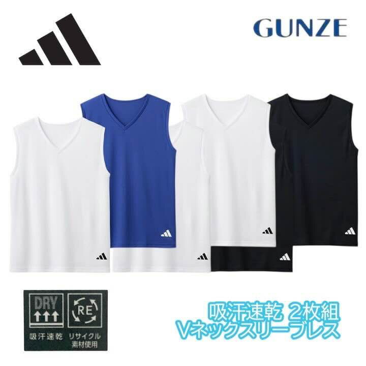 グンゼ adidas シャツ Vネック スリーブレス 2枚組 吸汗速乾 メッシュ ロゴ メンズ 紳士 ポリエステル 下着 肌着 インナー APB8182 GUNZE アディダス ギフト プレゼント