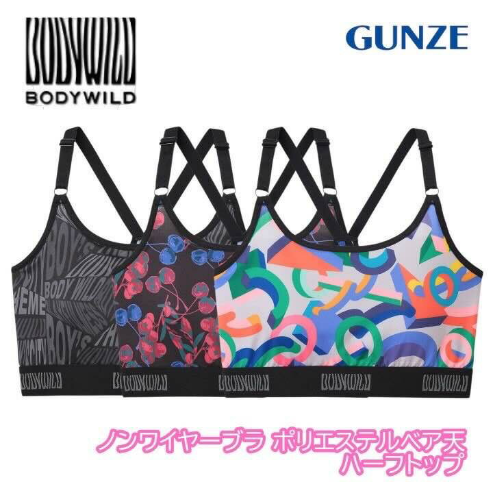 グンゼ BODY WILD ノンワイヤーブラジャー プリント 柄デザイン ホックなし ハーフトップブラ BHF755A レディース ギフト プレゼント