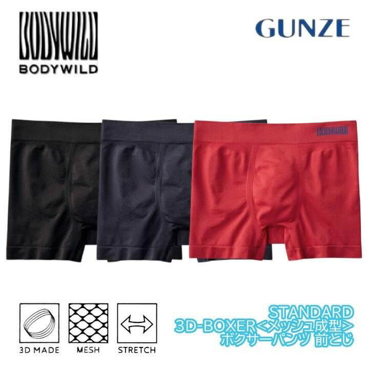 樂天商城 - グンゼ BODY WILD ボクサーパンツ メンズ オールシーズン 立体成型 メッシュ 無地 カジュアル 黒 ブラック 紺 ネービー 下着 パンツ 肌着 前とじ BODY WILD ボディワイルド GUNZE BWS893A M L LL ギフト プレゼント