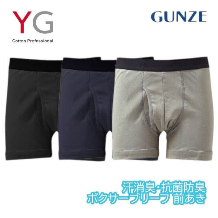 樂天商城 - グンゼ YG ボクサーブリーフ 消臭 抗菌防臭 前あき 綿100% メンズ 綿 ボクサー インナー 下着 肌着 パンツ GUNZE ワイジー M-3L YVB080A プレゼント ギフト