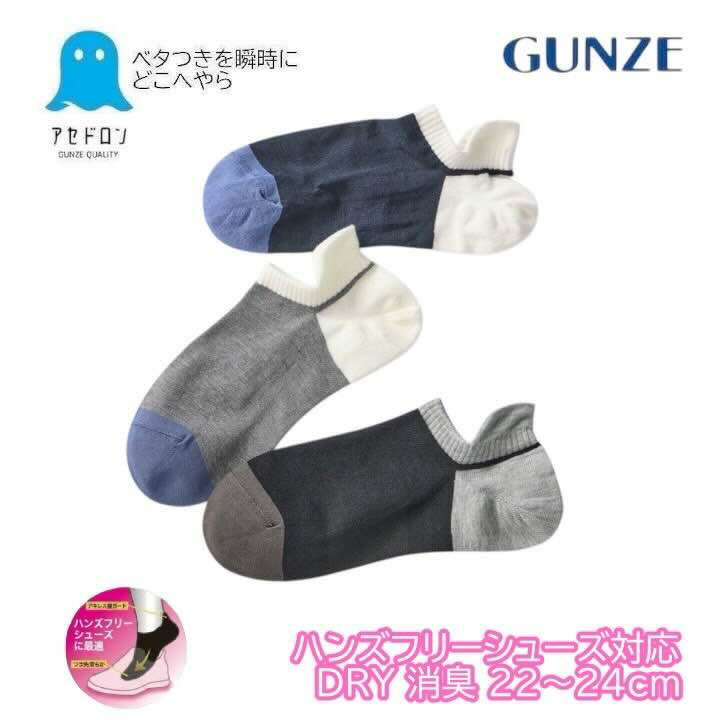 Rakuten - グンゼ アセドロン ソックス スニーカー丈 レディース ハンズフリータイプシューズ対応 アキレス腱カバー 足底メッシュ 消臭 靴下 汗対策 吸汗速乾 通気性 春夏 AGZ712 AGZ512 22-24 ギフト プレゼント