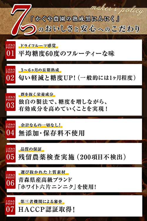 黒にんにく 青森県産 糖度60度 かぐや農園 ...の紹介画像3