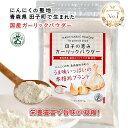 田子ガーリックセンター 田子の恵ガーリックパウダー