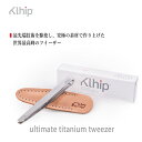 【5%OFF!スーパーSALE期間限定クーポン】ツイーザー まつ毛エクステ チタニウム 高級 毛抜き ネイル 眉 ピンセット ツイザー 正規品 カナダ製