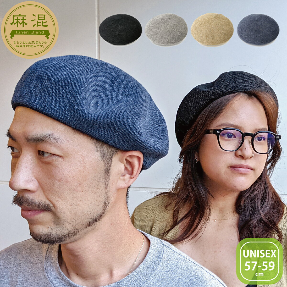 ヘンプ 帽子（メンズ） 【麻素材 大きいサイズ有り】ベーシックエンチ Linen Thermo Beret リネン サーモ ベレー 麻混 ヘンプ ベレー帽 帽子 レディース メンズ オールシーズン 春夏 ミリタリー ワーク ゴルフ アウトドア 夏用 メッシュ シャリ感 風通し 画家 男女兼用 全5色 bca-y90391 父の日