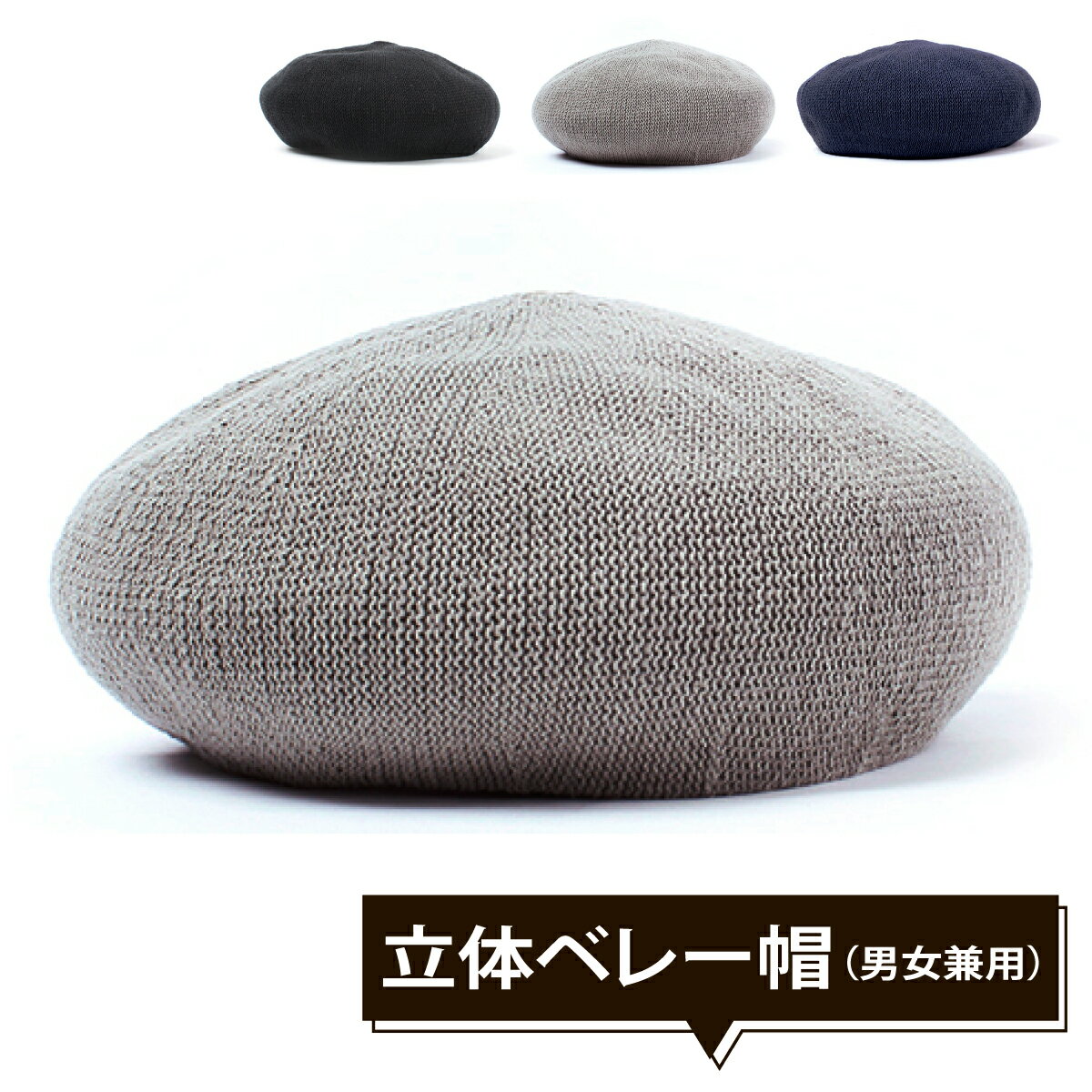 ベーシックエンチ Cotton Thermo Beret コットン サーモ ベレー 帽子 バスクベレー フォルム シームレス ベレー帽 無地 単色 サーモベレー サーモ糸 画家 オールシーズン 全3色 男女兼用 レディース メンズ bca-e70065 母の日