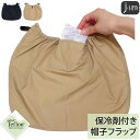 【保冷剤付き 紫外線カット率99.9% はっ水5級 洗える UPF50+】Teflon Neck Ice Flap テフロン ネック アイス フラップ キッズ ...