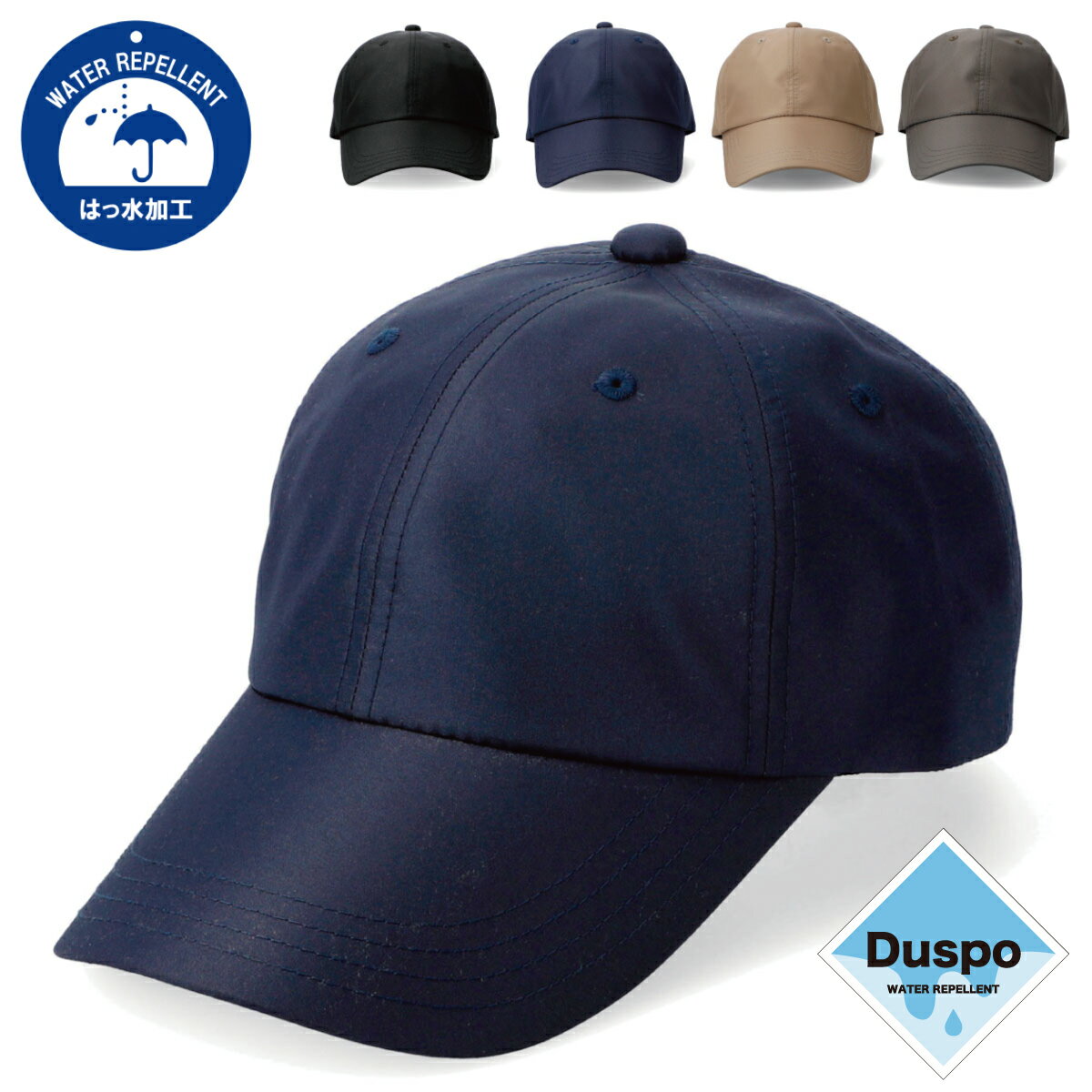 【撥水5級 UPF50+ UVカット率99.9%】ベーシックエンチ Duspo Plain Cap デュスポ キャップ 撥水 帽子 レディース メンズ オールシーズン チャリ ベースボールキャップ カスタム リメイク はっ水 無地 プレーン 日除け 雨の日 遮蔽率 UVケア ランニング 男女 全4色 bch-s01592
