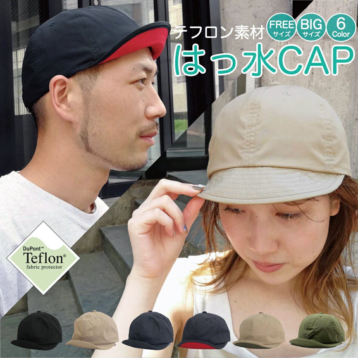 楽天帽子専門店リバーアップ【撥水 ショートつば 大きいサイズ有り UVカット 洗える】Teflon Umpire Cap テフロン アンパイヤキャップ 帽子 洗濯 UVカット率 99.9％ UPF50+ アンパイア キャップ ゴルフ 散歩 短い アウトドア ジム トレーニング トレラン フリー ビッグ 64cm WEB限定 はっ水 hb-2499rk