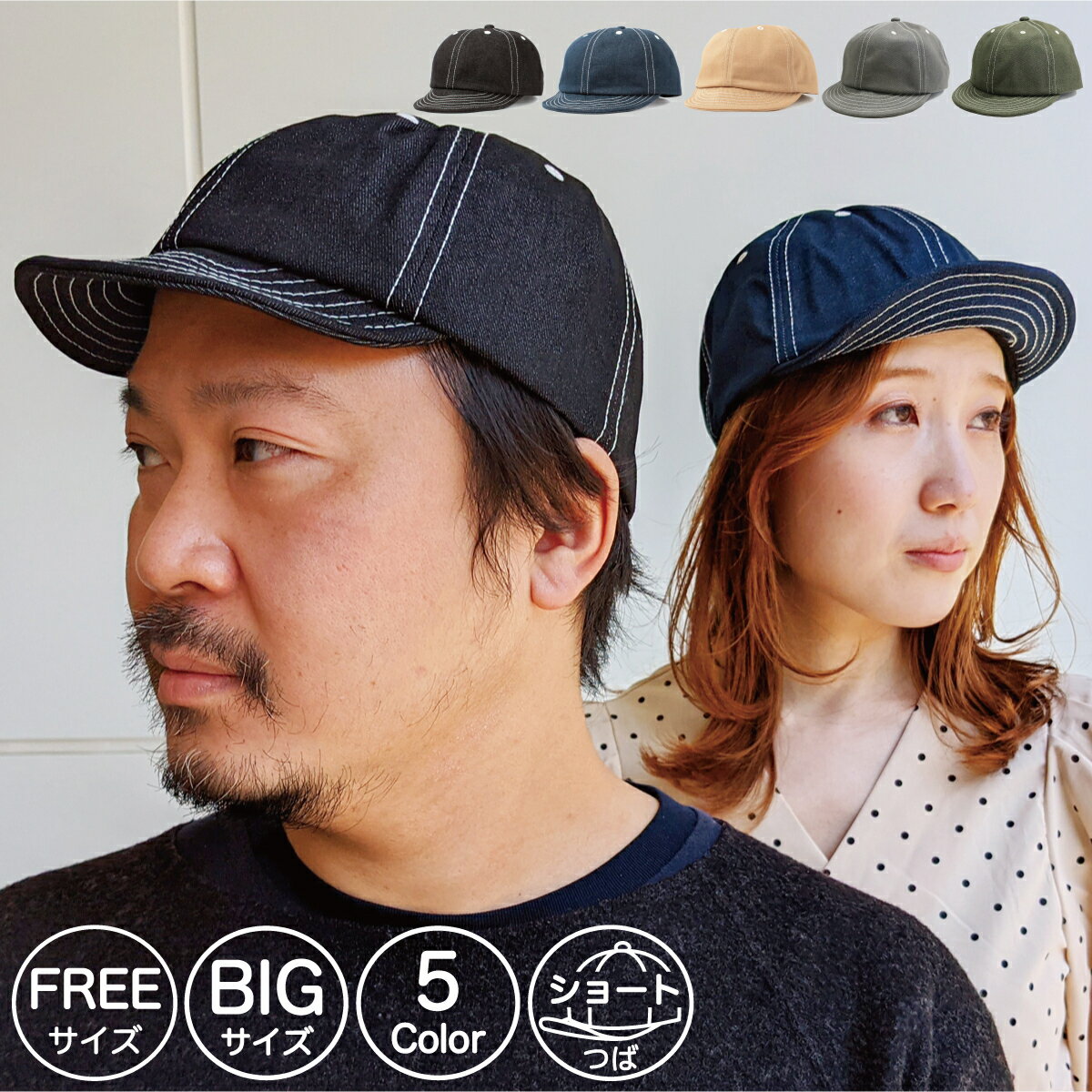 ベーシックエンチ Denim Ball Cap デニム ボールキャップ アンパイヤキャップ キャップ ジーンズ 帽子 フリーサイズ ビッグサイズ 64cm レディース メンズ 男女兼用 オールシーズン ショートブリム 小つば ツバ短 全5色 WEB限定 bch-n80212