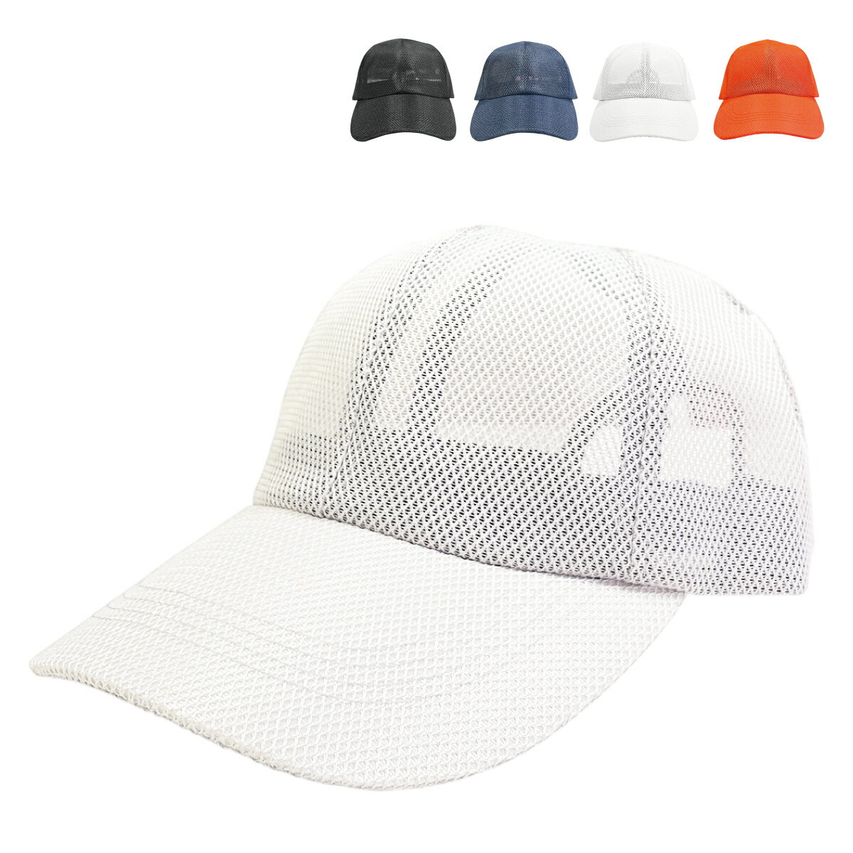 【洗える 抗菌 消臭】エアーメッシュ ロングビルキャップ 帽子 長いツバ 手洗い 涼しい UVカット 日除け 速乾 メッシュ 蒸れない おしゃれ 登山 ゴルフ アウトドア スポーツ 無地 春夏 メンズ レディース フリーサイズ ベーシックエンチ Air Mesh Long Bill Cap bcq-s62124