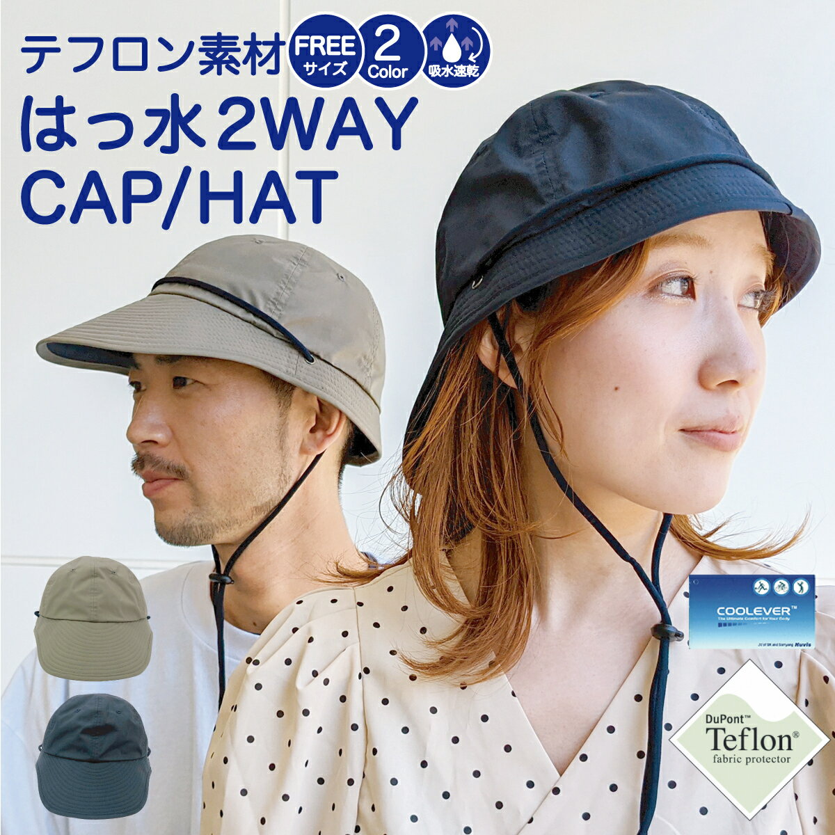 【はっ水 ハット キャップ UVカット率99.9% 洗える】ベーシックエンチ Teflon 2way Hat Cap 帽子 撥水 洗濯 レインハット ウォーキング 散歩 サーフハット キャンプ アドベンチャー アウトドア WEB限定 レディース メンズ ランニング サファリハット hb-2610rk 父の日