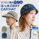 【はっ水 ハット キャップ UVカット率99.9 洗える】ベーシックエンチ Teflon 2way Hat Cap 帽子 撥水 洗濯 レインハット ウォーキング 散歩 サーフハット キャンプ アドベンチャー アウトドア WEB限定 レディース メンズ ランニング サファリハット hb-2610rk 母の日