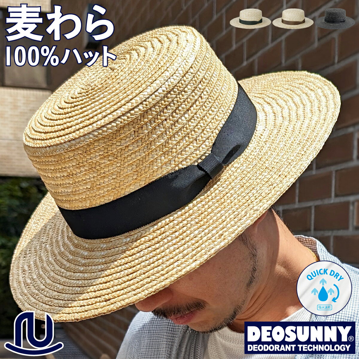 【天然麦わら 抗菌 消臭 吸水速乾】ワイド ストロー カンカン ハット 麦わら帽子 カンカン帽 むぎわら帽子 ストローハット 帽子 レディース メンズ つば広 UV 日除け 日差し ゴルフ ビーチ アウトドア 海 旅行 フリーサイズ Basiquenti bcx-y31875 Wide Straw Kankan 父の日