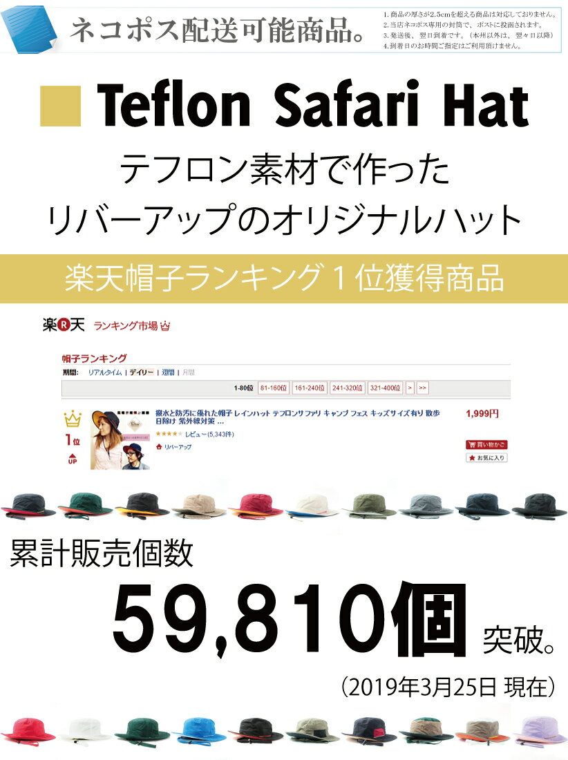 レビュー5,000件越え【はっ水ハット】ベーシックエンチ Teflon Safari Hat テフロン サファリハット 帽子 レインハット サーフハット キャンプ フェス アウトドア 春夏 秋冬 WEB限定 全20色 全3サイズ キッズサイズ フリーサイズ 大きいサイズ qch-e4270