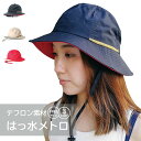 楽天帽子専門店リバーアップ【はっ水 メトロハット 洗える】Teflon Metro Hat サファリハット テフロン テニスハット バケット ハット 帽子 レインハット ウォーキング 散歩 サーフハット UV対策 撥水 洗濯 WEB限定 全3色 サイズ調整 メンズ レディース フリーサイズ hb-1142rk