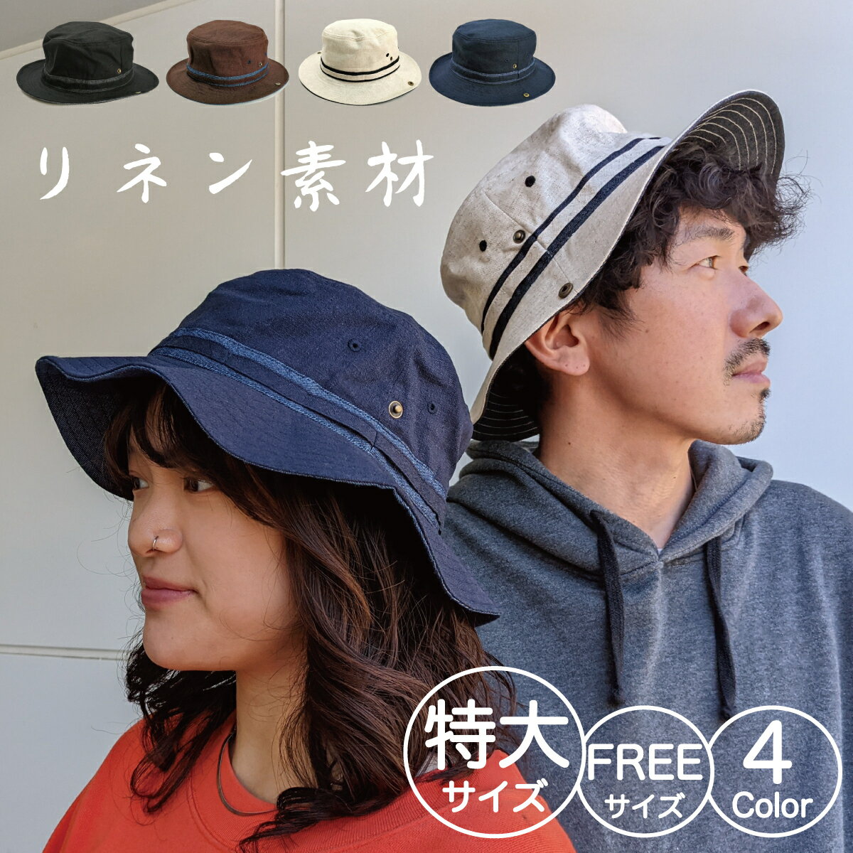 【特大サイズ フリーサイズ 麻】ベーシックエンチ Linen Denim Hat リネン デニム ハット 帽子 サファリハット バケ…