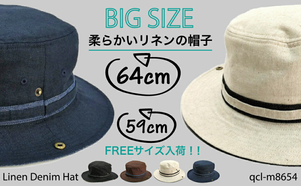 【特大サイズ 通常サイズ 麻素材】ベーシックエンチ Linen Denim Hat リネン デニム ハット 帽子 サファリハット バケット 日除け UV オールシーズン 秋冬 春夏 ヘンプ WEB限定 メンズ レディース フリーサイズ ビッグサイズ 大きいサイズ 64cm 全4色 2サイズ qcl-m8654