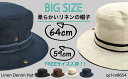 【特大サイズ フリーサイズ 麻】ベーシックエンチ Linen Denim Hat リネン デニム ハット 帽子 サファリハット バケット 日除け UV オールシーズン 秋冬 春夏 ヘンプ WEB限定 メンズ レディース フリーサイズ ビッグサイズ 大きい 64cm 4色 2サイズ qcl-m8654 母の日