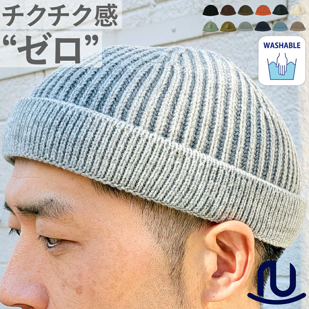 【大きいサイズ有り 洗える 浅い】Short Roll Watch ショート ロール ワッチ イスラムワッチ ビーニー ニット帽 帽子 手洗い 洗濯 浅め ニット メンズ レディース 秋冬 ローワッチ クルクルビーニー ロールニットキャップ ゴルフ フリー ビッグ 全2サイズ 全8色 bcd-k01582