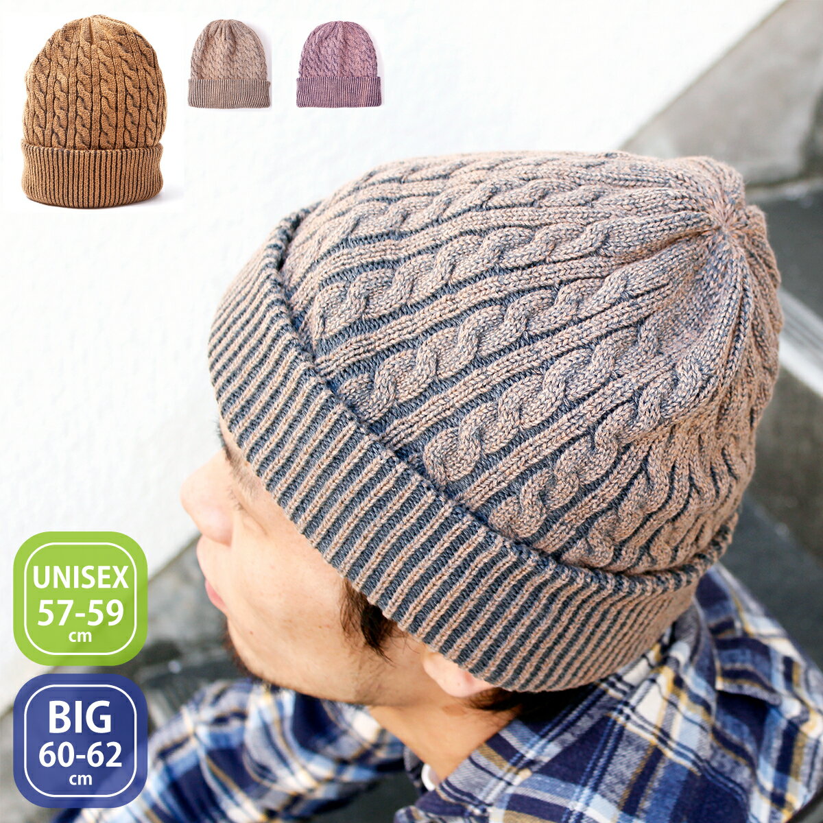 【大きいサイズ】ベーシックエンチ Bleach Big Knit Cap ブリーチ ビッグ ニットキャップ 帽子 フェイド ニット帽 ケーブル編み リバーアップ BASIQUENTI おしゃれ ファッション WEB限定 全3色 メンズ レディース フリーサイズ ol-1384rk