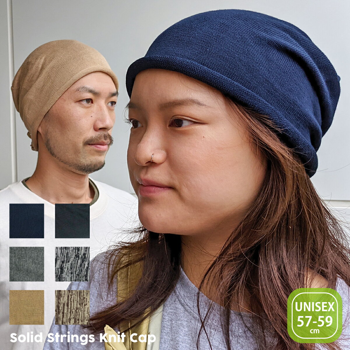 【薄手 大きめ対応】ベーシックエンチ Solid Strings Knit Cap ソリッド ストリングス ニットキャップ ワッチ ニット…