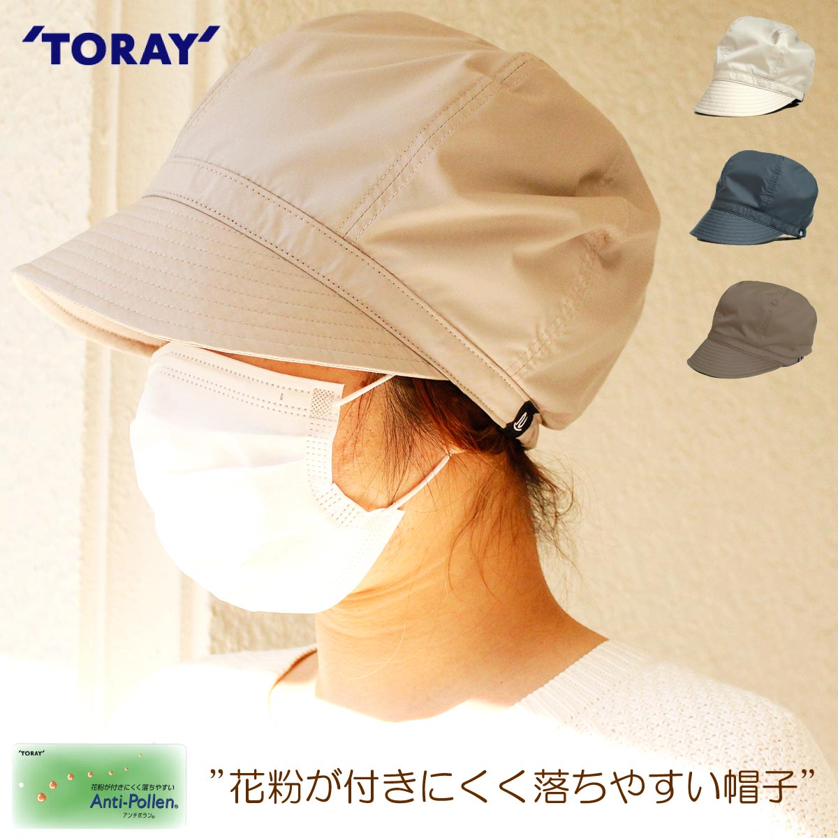 【花粉症対策 洗える 清潔 撥水】ベーシックエンチ Anti Pollen Casquette アン